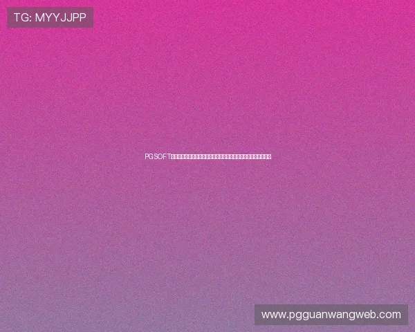 PGSOFT官网网娱乐携手多家知名品牌，打造合作共赢的线上娱乐生态系统