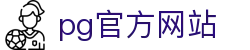 pg官方网站|pg在线官网 - (中国)北海pg官方网站科技有限公司欢迎您